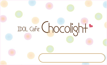 IDOL cafe Chocolightポイントカード